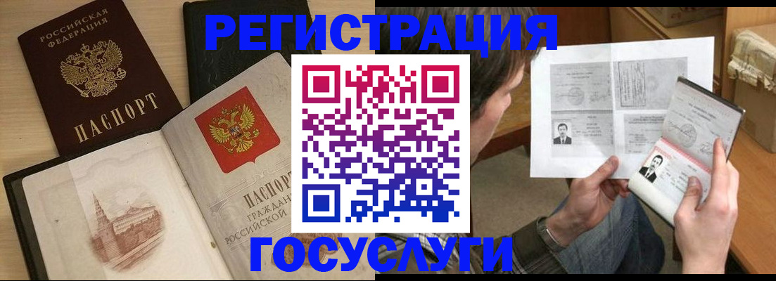 прописка в Аргуне