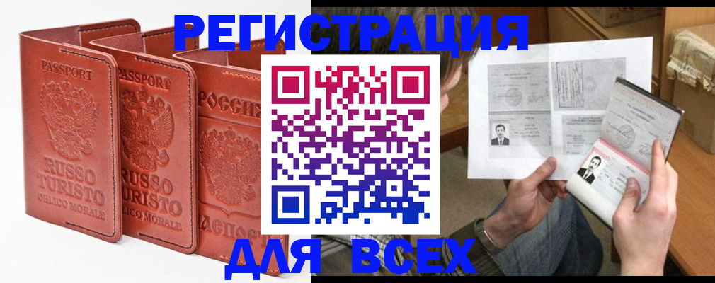 временная регистрация в Аргуне