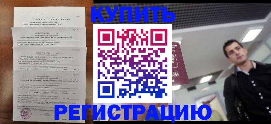 временная регистрация собственник в Аргуне