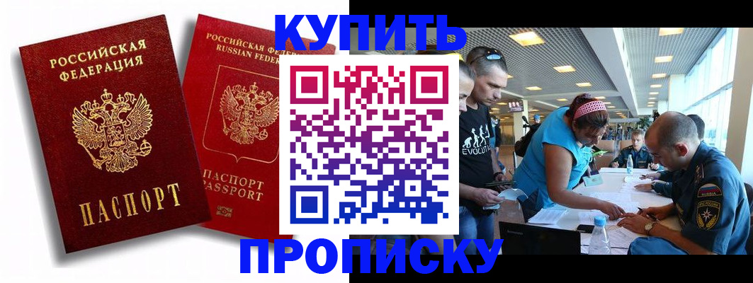 прописка паспорт в Аргуне