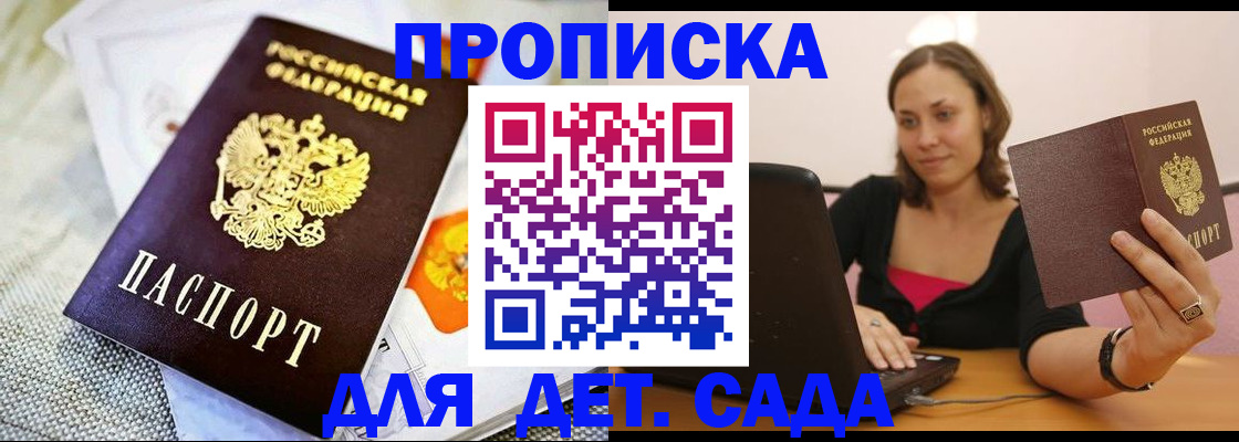 прописка паспорт в Аргуне